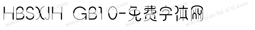 HBSXJH  GB1 0字体转换